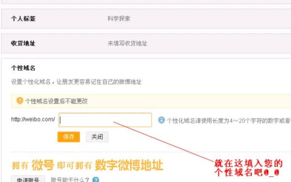 微博地址怎么修改……