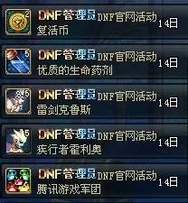 DNF，QQ安全中心出的DNF活动，怎么领礼包？