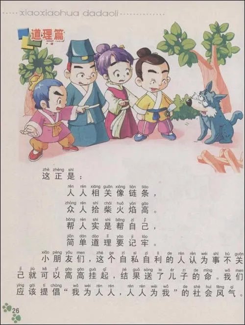 小笑话大道理的书本点评