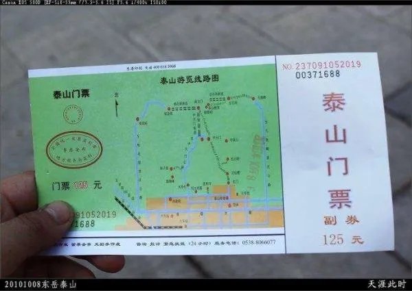 泰山门票网上能预定吗