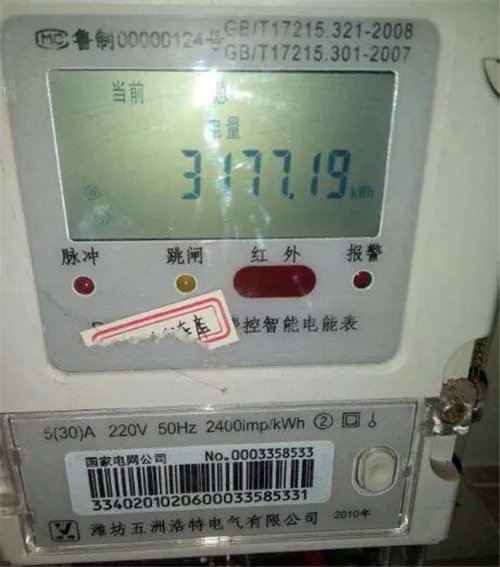 电表号怎么查询