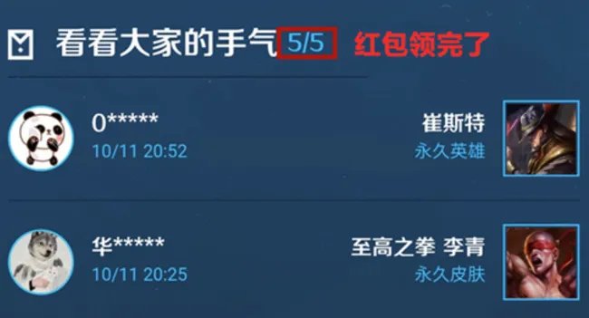 英雄联盟手游红包分享领不了怎么办？