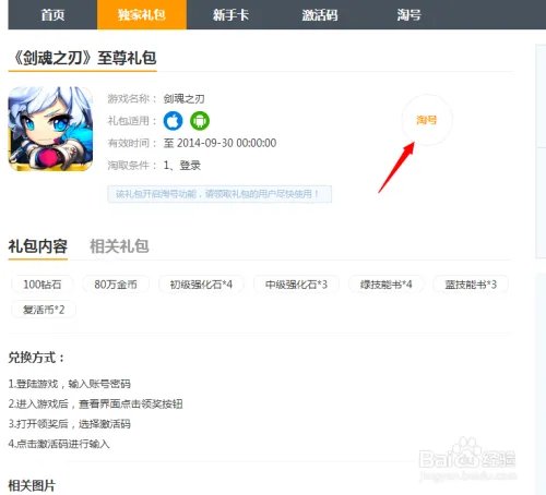 剑魂之刃礼包领取攻略汇总