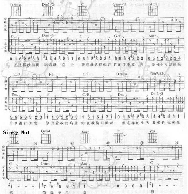 简单爱吉他谱
