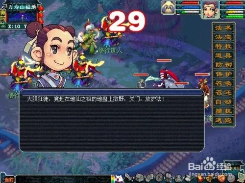 五庄观副本攻略