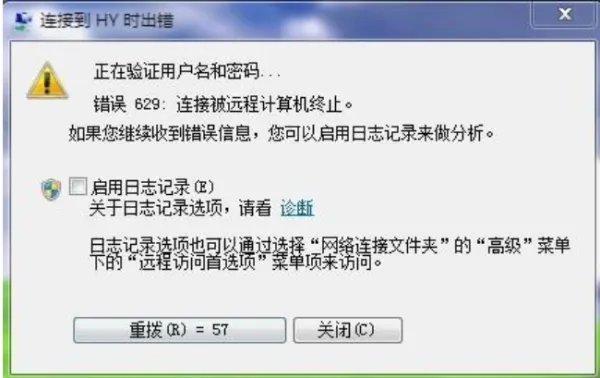 宽带连接错误代码629什么意思？