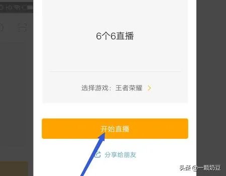 虎牙屏幕捕捉模式怎么直播王者荣耀？