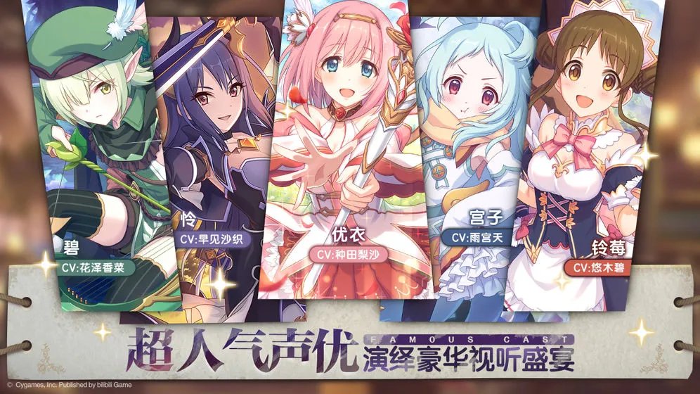 公主连结攻略大全 玩法技巧指南汇总