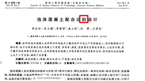 泡沫混凝土配合比设计有没有规范