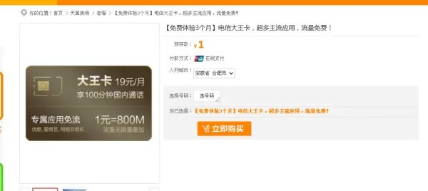 电信大王卡免费领取?