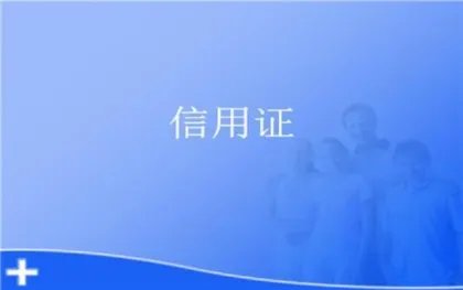 信用证的种类有哪些