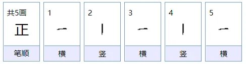 正字的组词大全