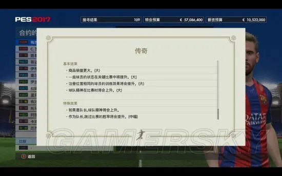《实况足球2017（PES2017）》大师联赛球员角色图文详解 球员都有哪些特性