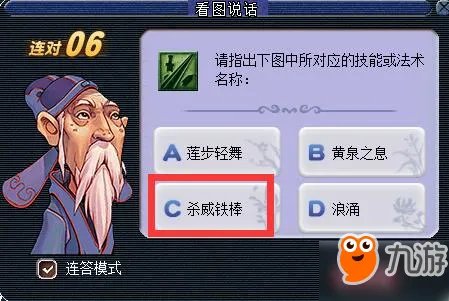 《梦幻西游》2018教师节活动怎么玩 2018看图说话技能图标答案大全