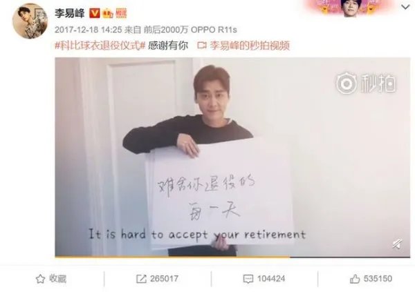 邓伦，李易峰纷纷发文悼念科比，你还知道哪些艺人也是科比的粉丝吗？