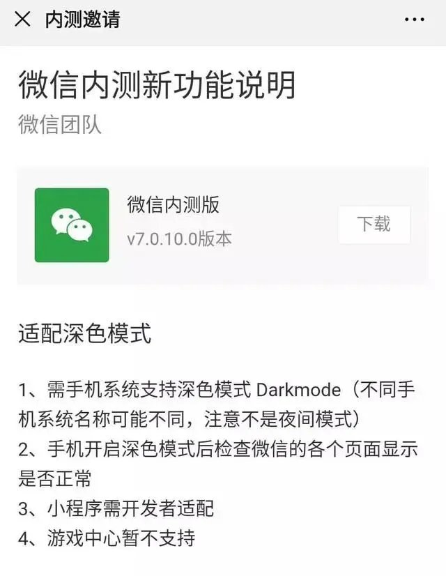 冲上热搜第一！微信将迎“暗黑模式”，网友们沸腾了