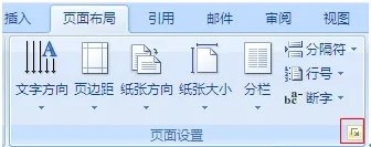 在Word里面的页面设置的快捷键是什么？