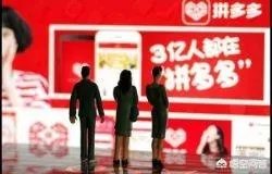 拼多多黄峥说负面消息对销售额没影响，可能还提高了，你怎么看？