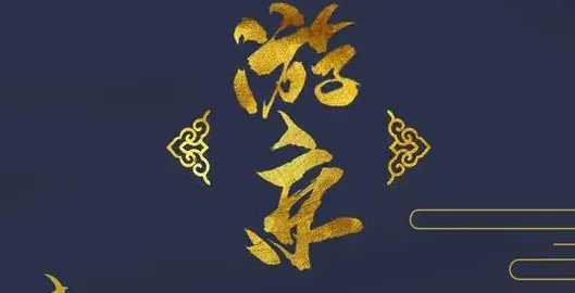 我走在长街中听戏子唱京城是什么歌