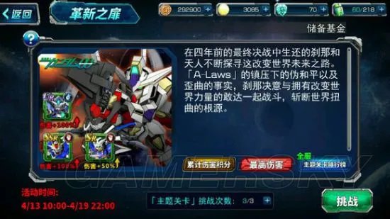 SD敢达强袭战线全主题关卡介绍 主题关卡敌方配置与伤害加成机体说明