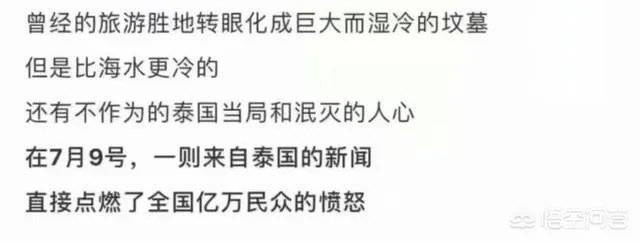 泰国普吉岛沉船事故，最后到底是什么说法？