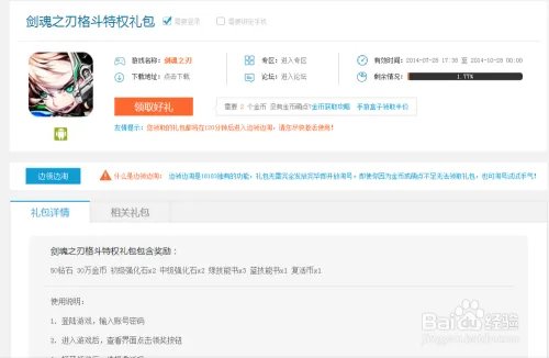 剑魂之刃礼包领取攻略汇总