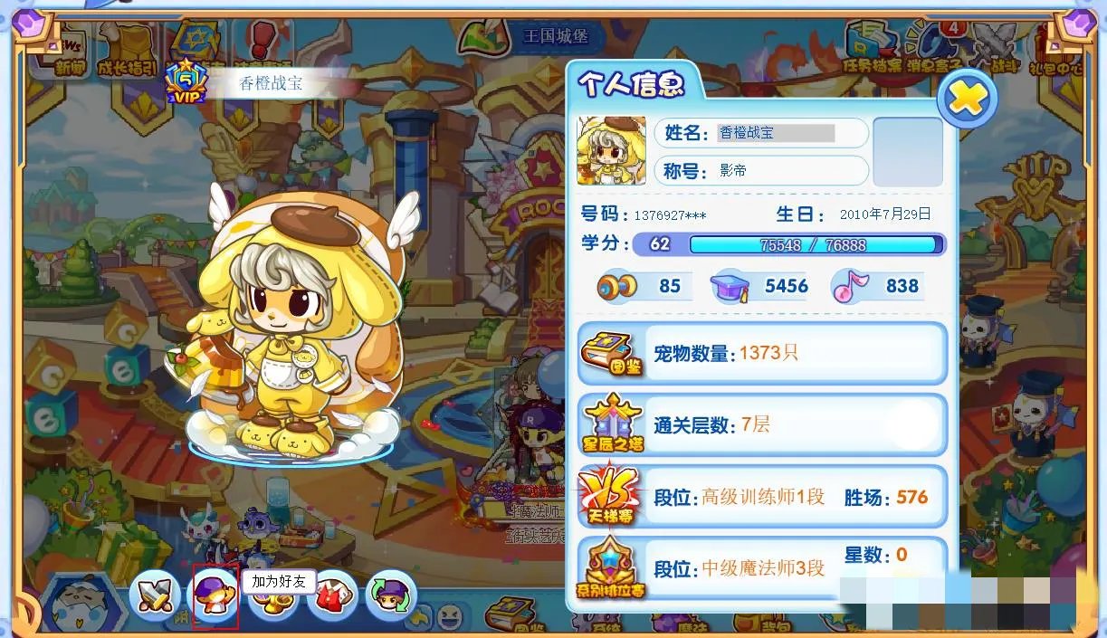 洛克王国怎么加已有的qq好友2022