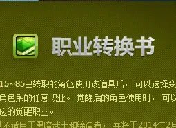 DNF自由转职转不了怎么办?