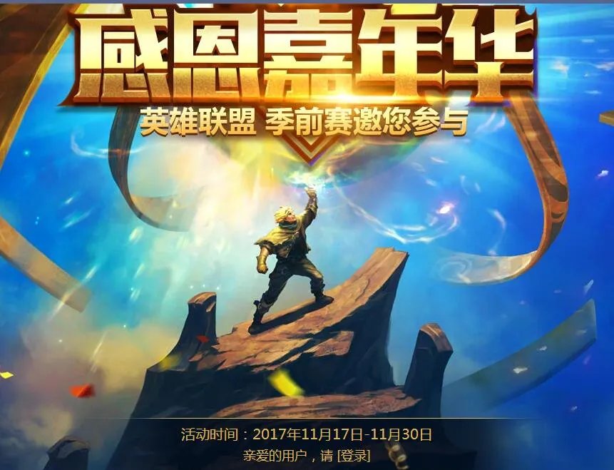 lol11.22感恩嘉年华活动地址 11.22感恩嘉年华活动奖励