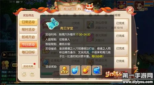 梦幻诛仙手游每日必做任务大全