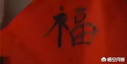 如何看待杨超越写错“福”字？是不是没有文化的表现？