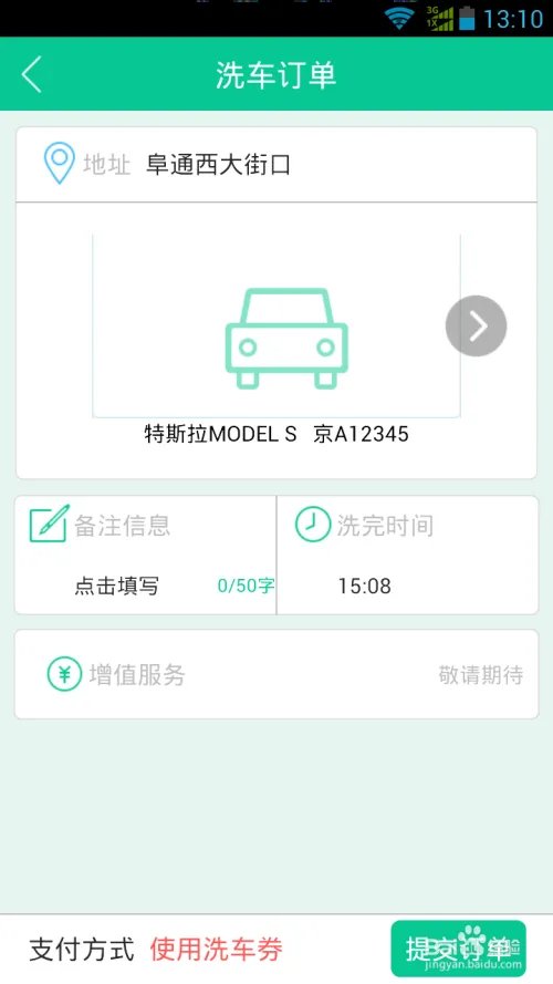 呱呱洗车使用方法