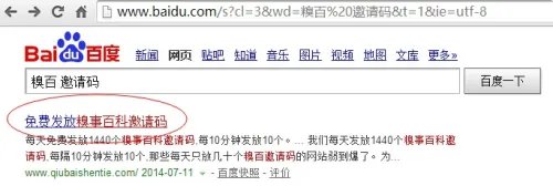 糗百 邀请码 官方领取