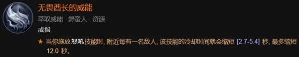 暗黑4野蛮人开荒加点