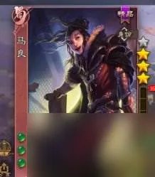《三国杀》马良强度怎么 马良强度解析