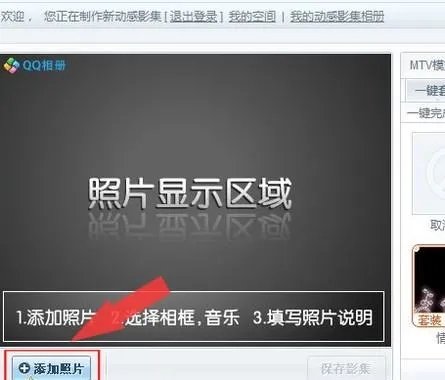 动感相册制作怎么做？