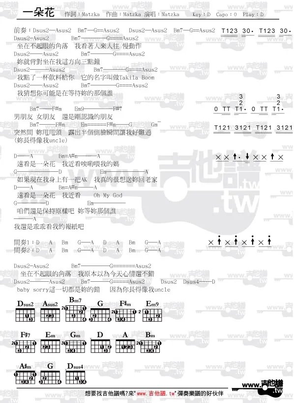 求吉他谱 一朵花 MATZKA 看清楚 是玛斯卡的 不是别人。。。