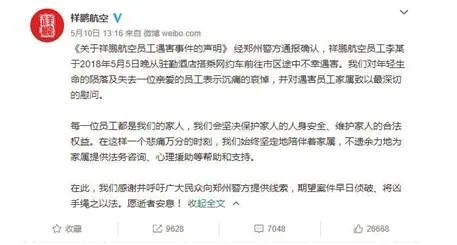 警方通报空姐遇害 滴滴悬赏百万寻凶