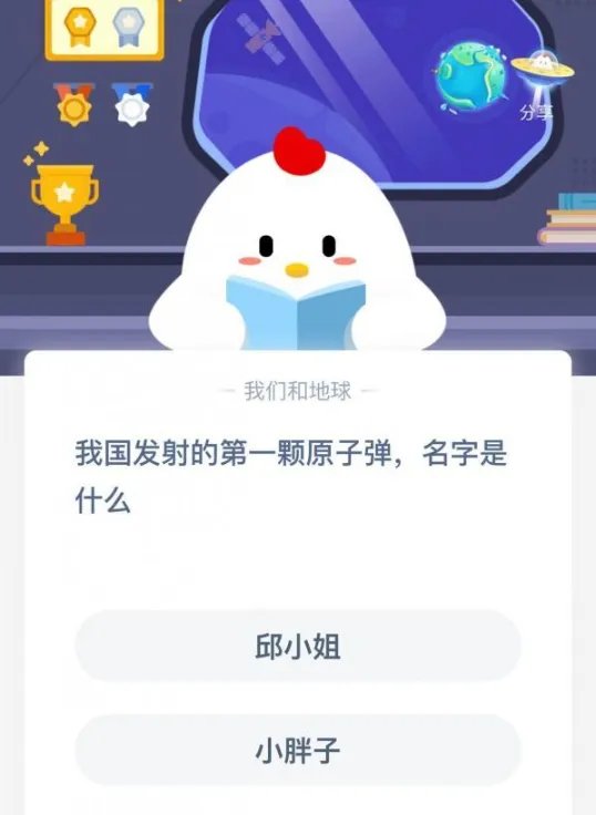 我国发射的第一颗原子弹，名字是什么