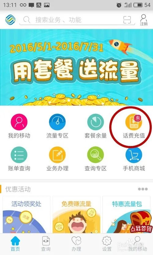 如何交话费——自己交话费就是这么简单