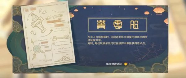 《原神》1.3版机关棋谭新手攻略