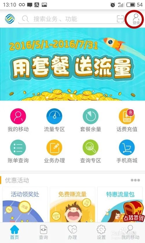 如何交话费——自己交话费就是这么简单