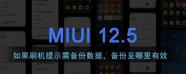 MIUI12的发布日期