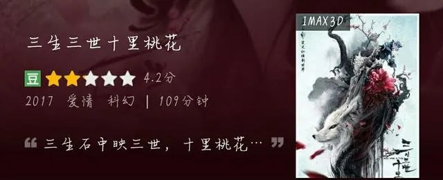 《三生三世十里桃花》电影怎么样？