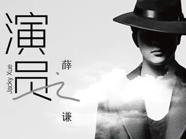 薛之谦是如何谈论摔话筒事件的？