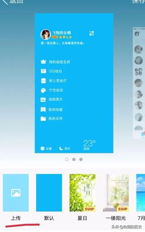 手机QQ怎么设置个性主题?个性主题在哪里设置？