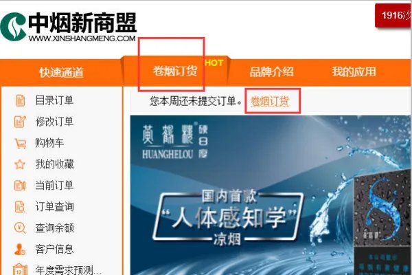 安徽省烟草网上订货怎么订
