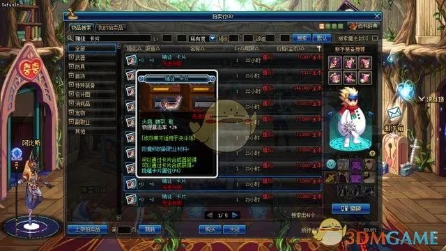 《DNF》2020武器附魔攻略