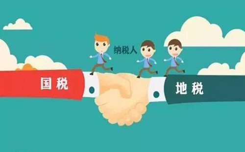 国税和地税的区别