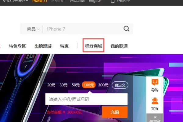 中国联通积分兑换商城